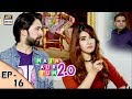 Mein Aur Tum 2. 0 - Episode 16 – 16th December 2017 | ARY Digital
