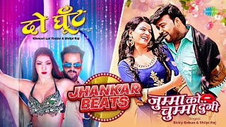 Do Ghoont X Jumma Ko Chumma Dungi Khesari Lal Yadav Bicky Babua Shilpi Raj Remix Songs