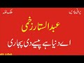 Abdul Sattar Zakhmi | Aay Dunia Hai Paisay De | Best Old Punjabi Saraiki Song | Hidden Memories
