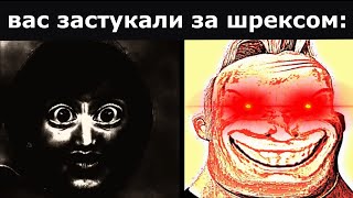 Парни Vs Девушки | Вас Застукали За Шрексом: