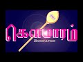 murugan songs