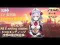 原神 諾艾爾邀約事件★ノエルのデートイベント★Noelle Date e