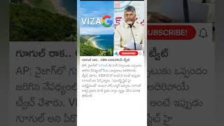 Cm Chandrababu On Google Data Center In Vizag