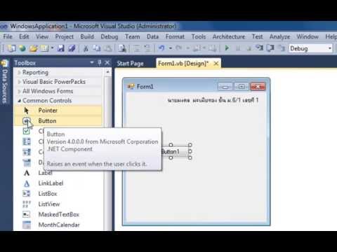 การใช้โปรแกรม Visual Basic เบื้องต้น