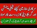 Family Pension and Gratuity Formula l Retirement for Govt Employees l Gratuity Formula l
