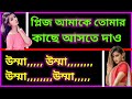 What happens when Nanad is a lover of Baudi 😁 love story (lesbian romantic love story in bangla