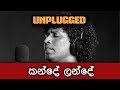 කන්දේ ලන්දේ (Acoustic) සමන් ලෙනින් | Kande Lande Gagulalle (Acoustic) Saman Lenin | Rohana Baddage