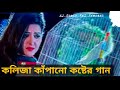 Amar Pakhi Kotha Koy na _Amar Pakhi Katha Koy Na - New Sad Song Chandana Majumder_Rj Kosto Vai Present