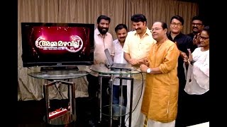 Amma Mazhavillu I Mega event logo launch I Highlights