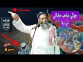 azmat e quran part 3 at bakhar jamali by maulana sibghatullah jogi sahib || sibghatullah jogi new