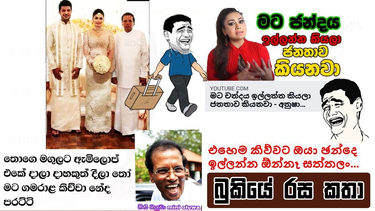 Pasbara sinhala joke