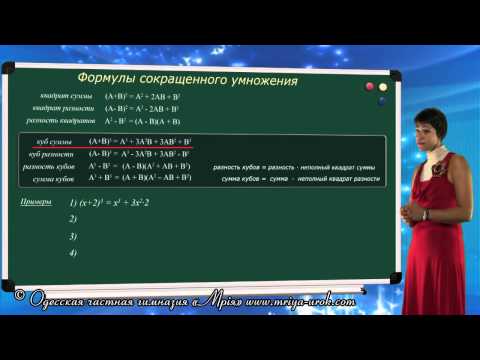 Формулы сокращённого умножения (кубы)