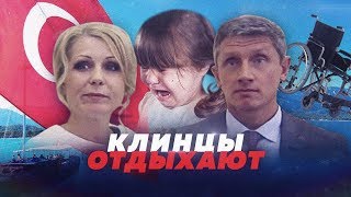 Video KLINTsY. DETI ChINOVNIKOV BESPLATNO POYeKhALI V TURTsIYu // Aleksey Kazakov from Алексей Казаков, 2nd Kazachiy drive, Saratov, Russia