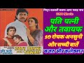 Pati Patni Aur Tawaif 1990 Movie || Unknown Fact || Budget And Collection || Mithun Chakraborty