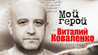 Виталий Коваленко. Интервью С Актером | 