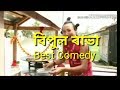 Bipul Rabha best Comedy Of Akou khaplang kai || Assamese Comedy Video 2017 Bipul Rabha best Comedy Of Akou khaplang kai || Assamese Comedy Video 2017