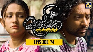 Massa  ll Episode 74 ll 23rd April 2023