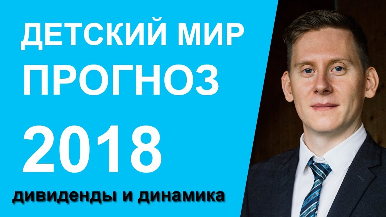 Прогноз по акциям магнита на 2018 Прогноз по акциям магнита на 2018