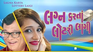 Lagna Karta Lottery Laigi - Superhit Gujarati Comedy Natak Full 2017 - Rajiv Mehta, Riddhi Dave