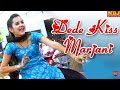 De De kiss Marjani Haryana dance