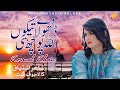 Way Dhola Teku Allah Pochsi | Official Video Song | Komal Khan Official