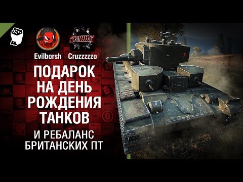 Ворлд оф танк получить танк в подарок 64