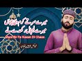 Mere Sir Te Karam Di Chaan | Akmal Shaheen Khawaja | Main panjtan paak da naukar || Naat Lyrics 2024