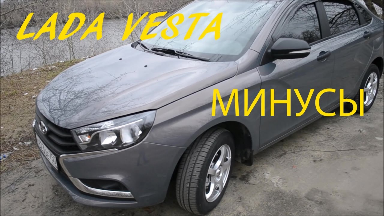 LADA VESTA 2017 #2 ЕСТЬ И МИНУСЫ