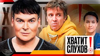 Хватит Слухов! Когда Губин Вернется На Сцену | Куда Пропала Певица Анастасия | Скандал С Хайдаровым