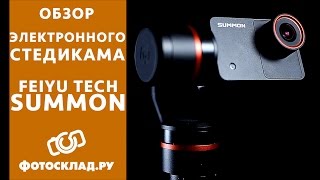 Купить FeiYu Summon