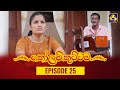 Kolam Kuttama Episode 25