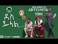 Ethiopian Music : Abyssiniya Vine (Des Yilal) ደስ ይላል  - New Ethiopian Music 2021(Official Video)