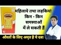 Hempushpa syrup ke fayde | Hempushpa syrup uses in hindi
