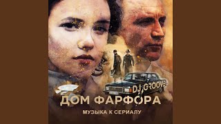 Слегка Продолжается (Из Т/С 'Дом Фарфора')