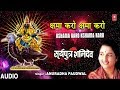 क्षमा करो Kshama Karo I Shani Jayanti 2019 Special Shani Bhajan I ANURADHA PAUDWAL