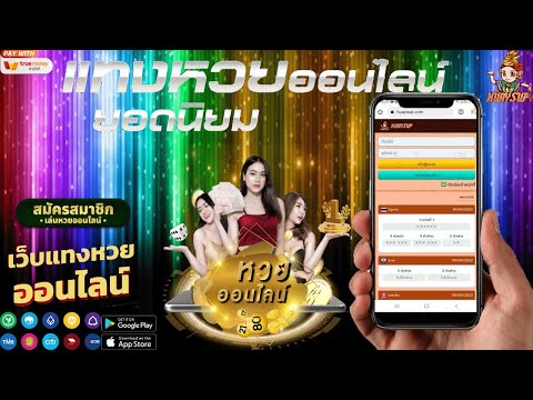 สมัครหวยออนไลน์ เว็บตรง ไม่ผ่านเอเยนต์ หวยครบวงจร สมัครง่าย ปลอดภัย 100% เว็บหวยออนไลน์ที่ดีที่สุด