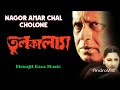 Nagor Amar Chal Cholone | Tulkalam 2007 | Bengali Movie Songs | Monalisa | Kalpana Patowary | Mithun