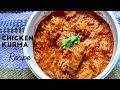 Malabar Chicken Kurma (Korma) Recipe | Indian Style chicken curry recipe
