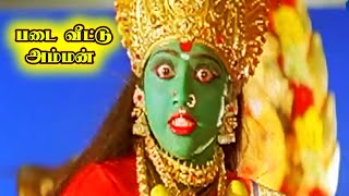 Padai Veetu Amman Climax | Meena | Devayani | Senthil | Ramki | Nizhalgal Ravi