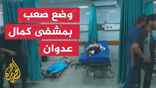 مراسل الجزيرة يرصد الأوضاع من داخل مستشفى كمال عدوان بعد غارة إسرائيلية بالقرب منه