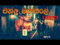 Chandra mandale || Lyrics || Sunil Edirisinghe