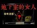 【鬼の語錄】半夜別去學校的地下室!電梯口的女人!(王狗)