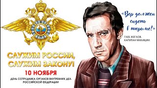 Поздравление С Днем Полиции! 10 Ноября День Полиции 2021 День Милиции