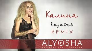 Alyosha - Калина Raga Dub Remix