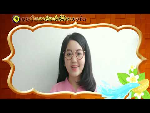 คำอวยพรปีใหม่เมือง อ.หนิง ภาษาอังกฤษธุรกิจ