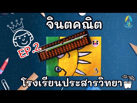 EP2 จินตคณิต ป.2 หน้า 9