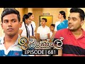 Iskole Episode 681