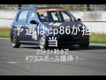 2012仙台ハイランドKカー耐久withHOT-K第2戦 4クラス優勝