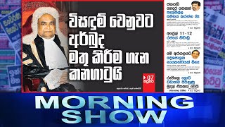 Siyatha Morning Show | 08 - 04 - 2022 | Siyatha TV
