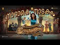 Sureshanteyum Sumalathayudeyum Hrudayahariyaya Pranayakadha - Naadake Nadakam Video | Dawn Vincent